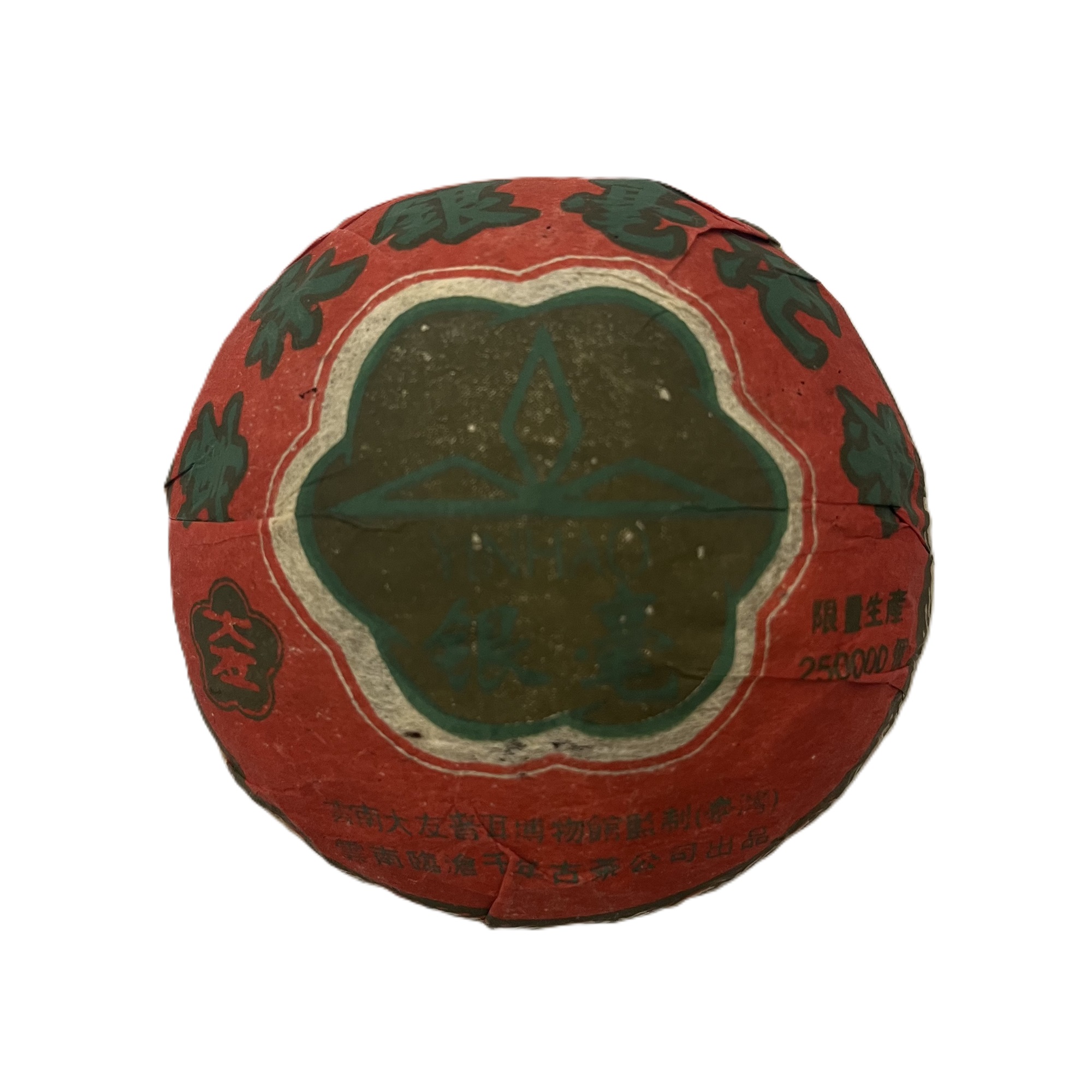 2004年生普，大友传承银毫沱