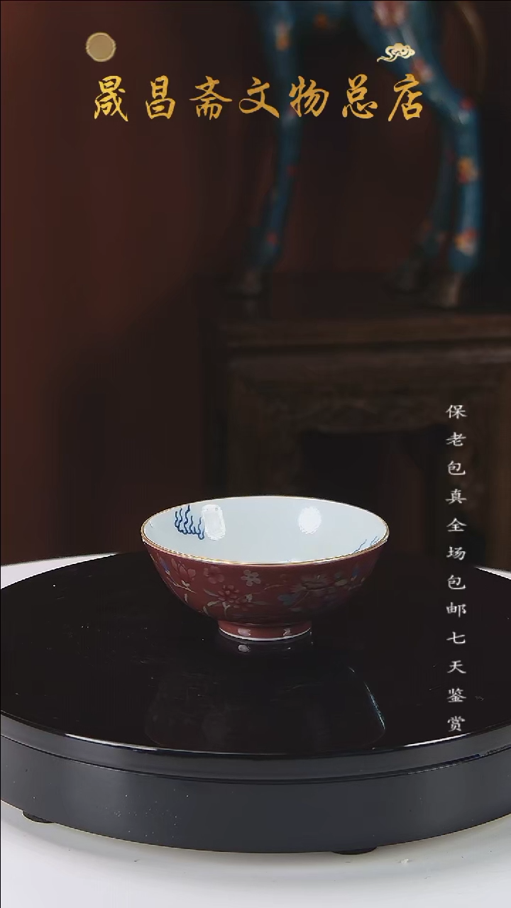 【闪购商品】清/红釉百花碗一只