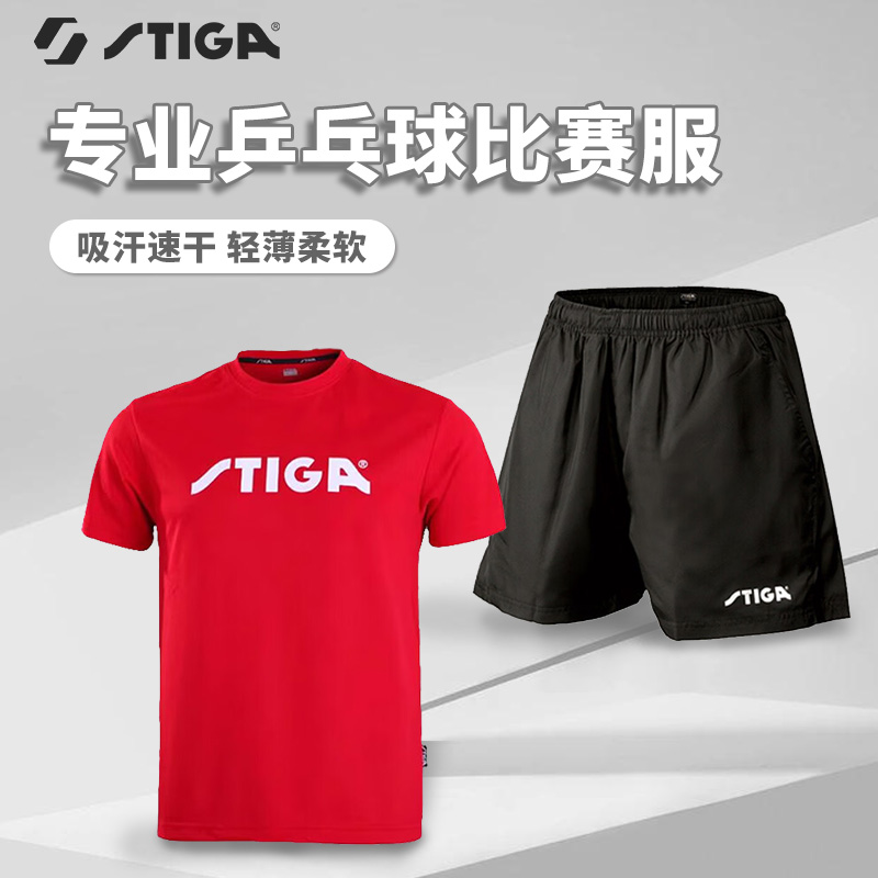 斯帝卡(Stiga)乒乓球服圆领T恤男女乒乓球训练比赛服乒乓运动短裤