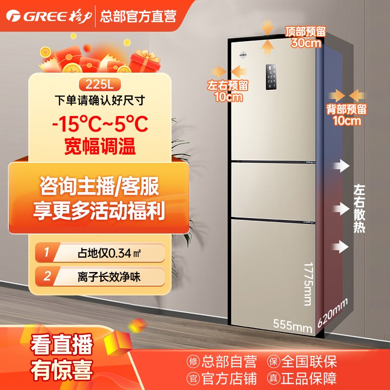 政府补贴/格力晶弘三门冰箱225L宽幅调温BCD-225WETC时代金风冷