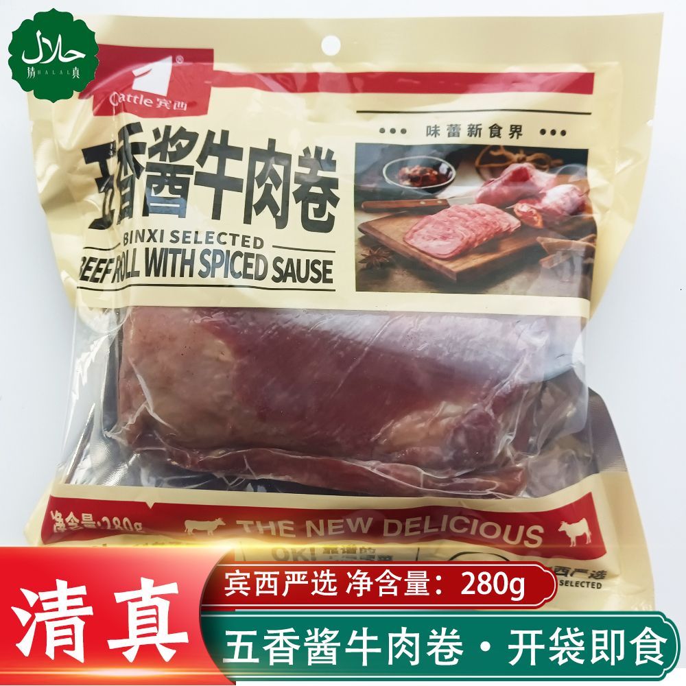 清真五香酱牛肉卷熟食开袋即食回族卤味食品独包装卤味熟食