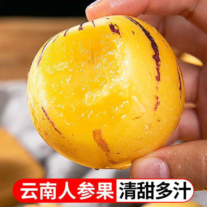 【鲜蜂队】 云南新鲜人参果3斤5斤树上熟清甜多汁TY