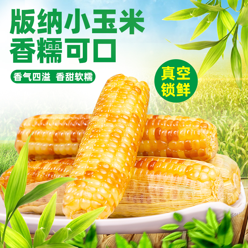 【鲜蜂队】云南西双版纳香糯玉米2斤约5-7个/3斤约8-11个