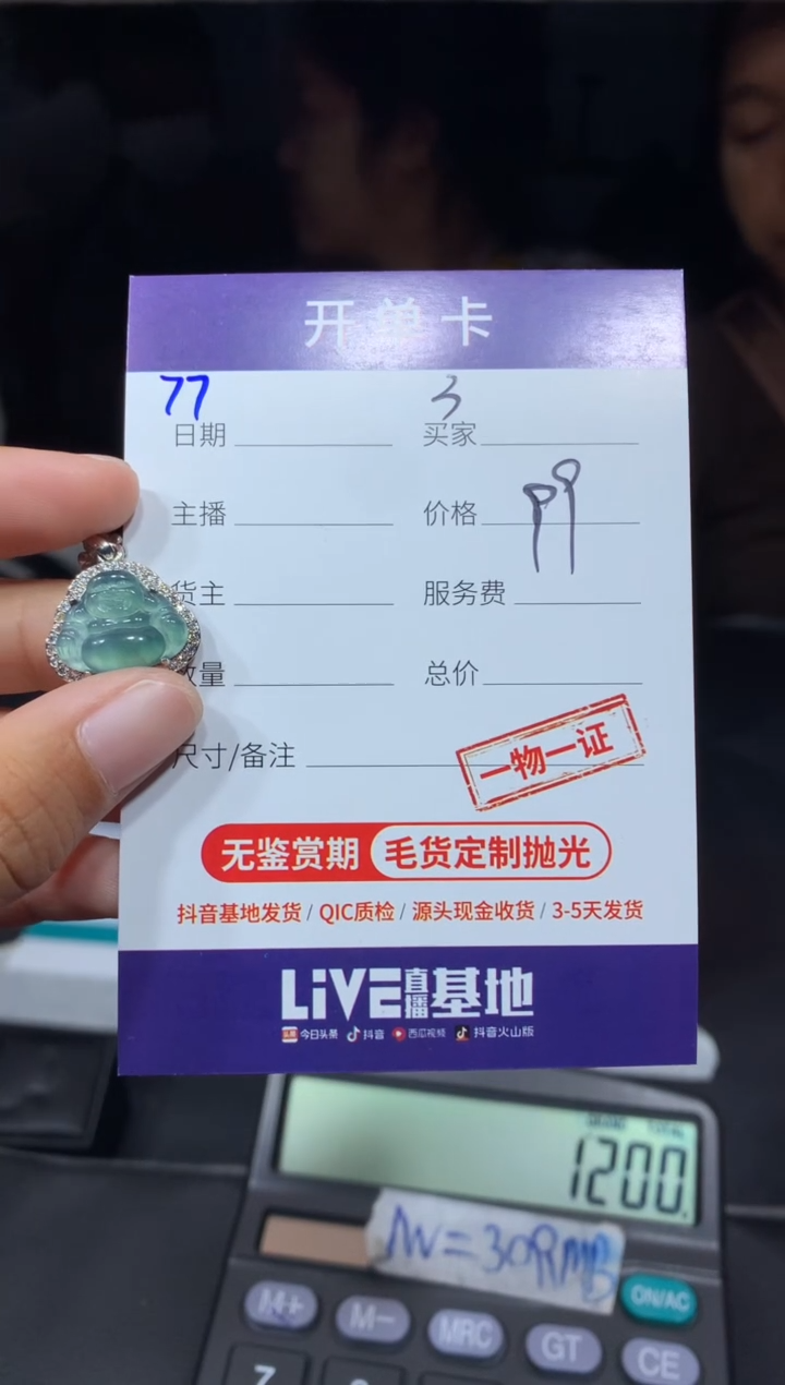 【闪购商品】定制翡翠未镶嵌吊坠77多样性拍一发一毛货定制抛光