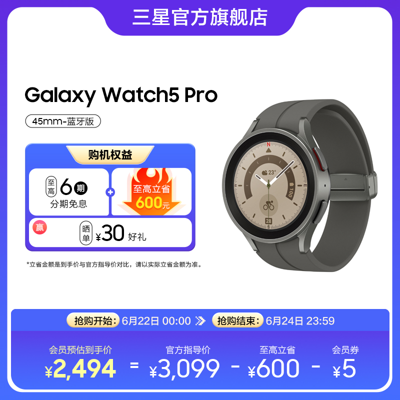 6期免息】三星Galaxy Watch5 Pro 蓝牙版三星智能手表官方_3C数码家电