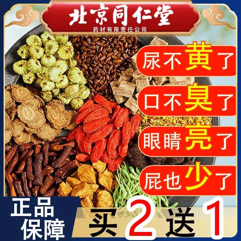 北京同仁堂菊花决明子茶牛蒡根金银花茶熬夜爆痘代用养护茶包冲泡