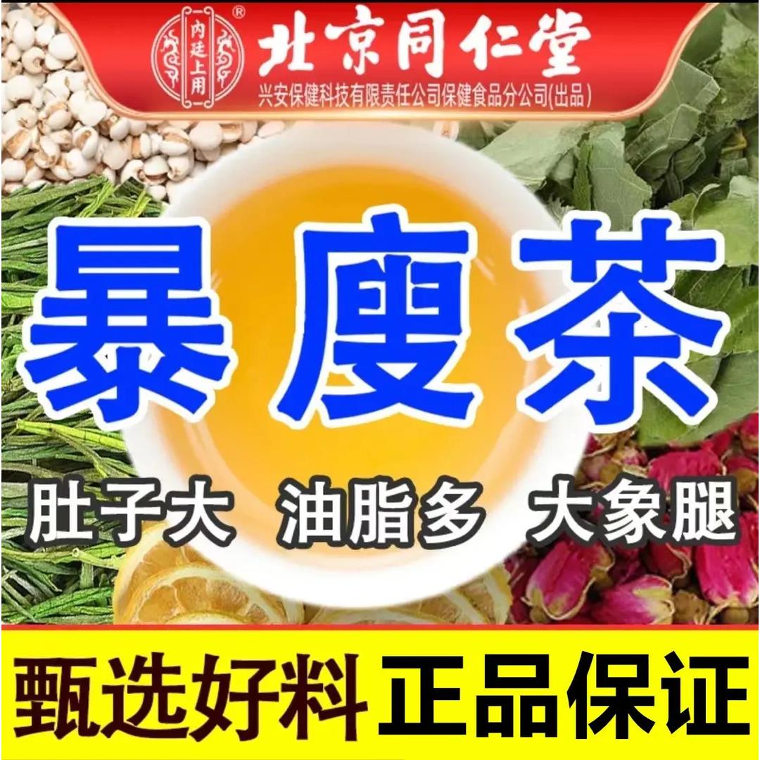 北京同仁堂冬瓜荷叶茶刮|油去|脂的茶肥减茶清润远离肥胖柠檬茶