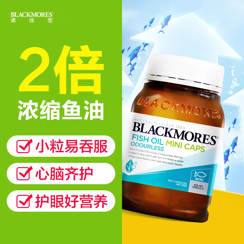 BLACKMORES/澳佳宝双倍浓缩Mini鱼油DHA无腥味400粒深高浓度鱼油