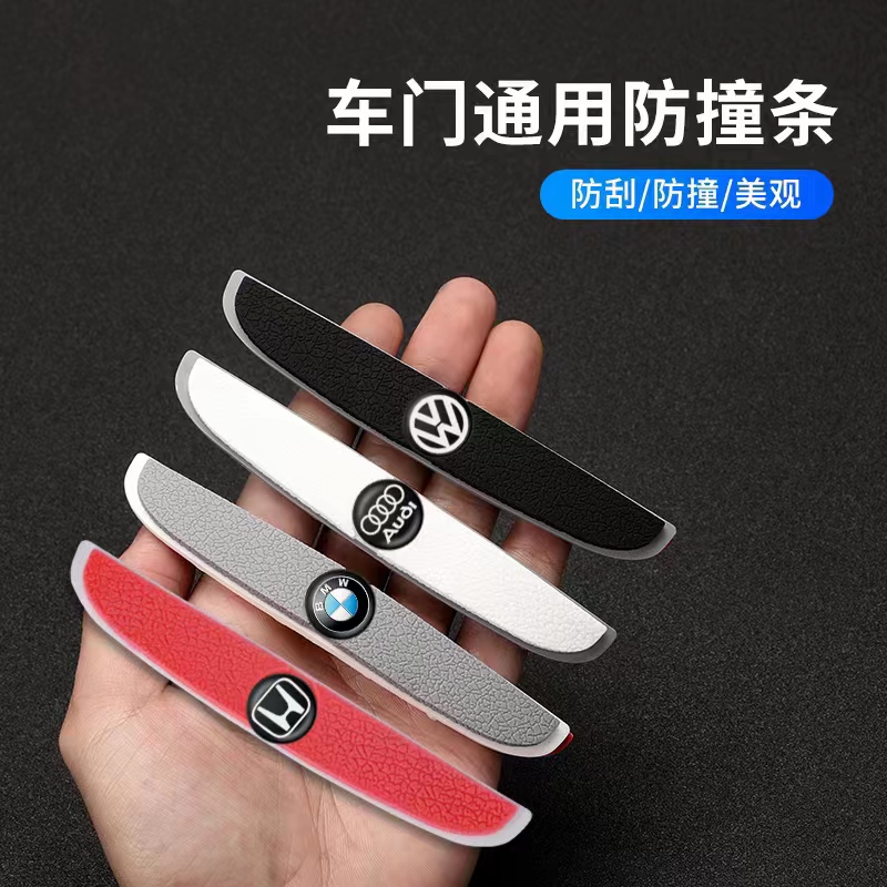 车门防撞条汽车开门防撞贴后视镜加厚防碰撞装饰用品保险杠防护条