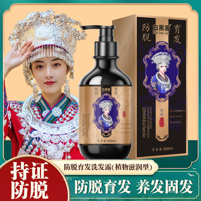 DY白黑客防脱育发洗发露（大容量500ml/瓶） QD1