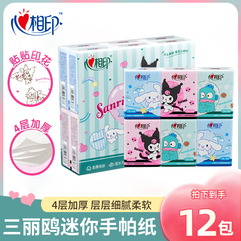 【三丽鸥联名款】心相印手帕纸小包独立包装纸巾随身带便携式餐巾纸