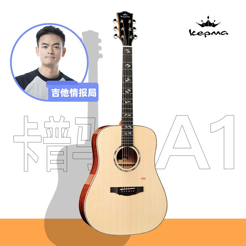 Kepma卡普马（女神节礼物）A1/B1全单板民谣吉他指弹唱卡玛云杉