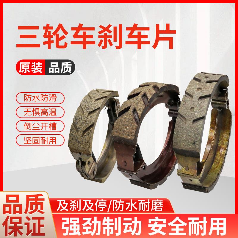 电动三轮车刹车片 130型160型180型后刹车块耐磨带槽刹车蹄块闸皮
