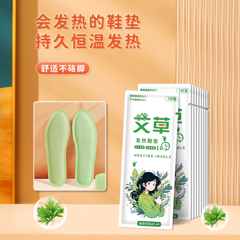 自发热鞋垫暖足贴暖宝宝暖足贴加热鞋垫艾草暖脚贴加家居日用套装