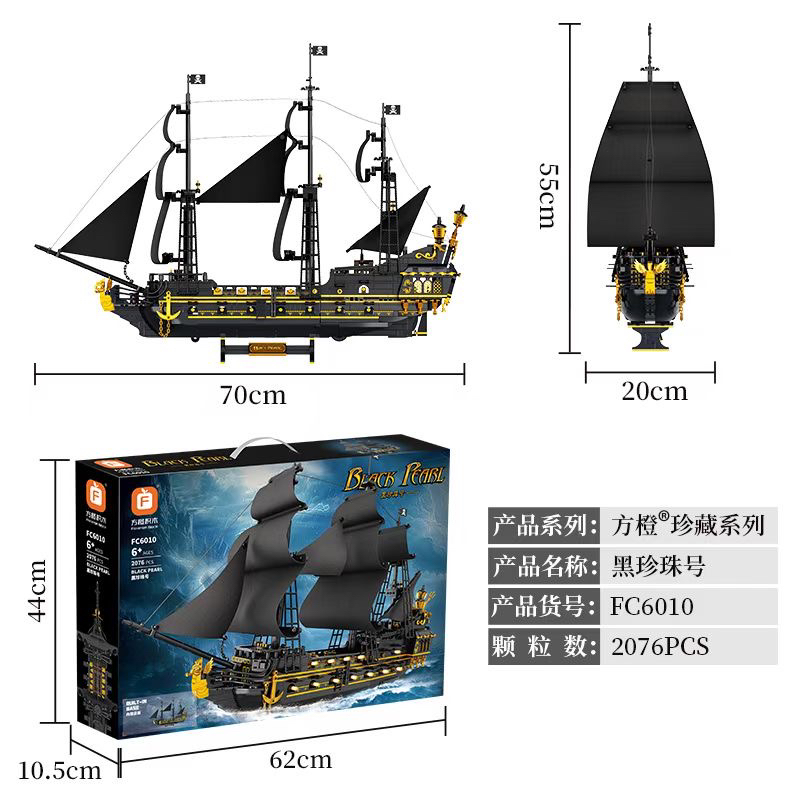 【方橙】黑珍珠号海盗船模型积木