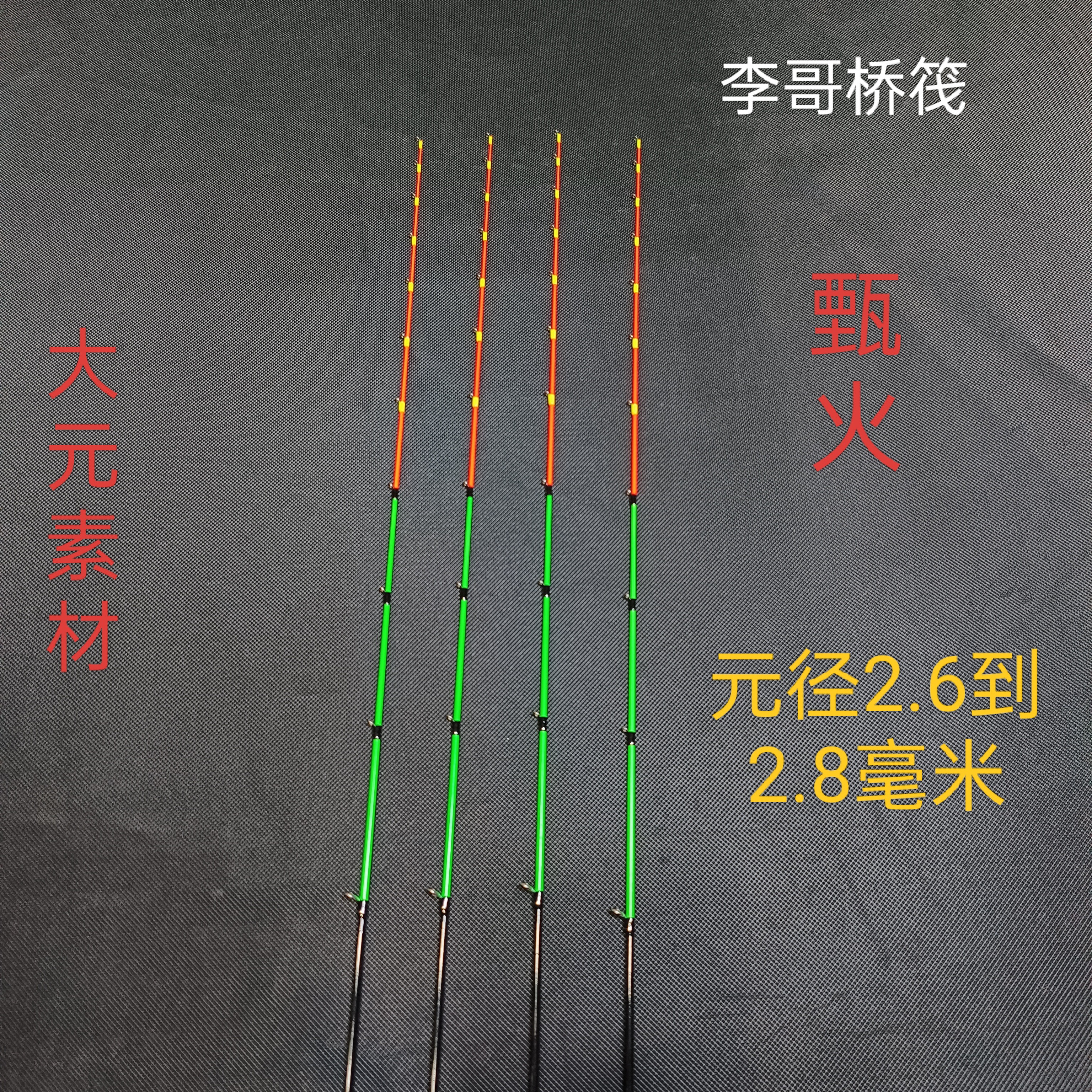 李哥桥筏甄火玻纤杆稍，筏钓玻纤杆稍，桥筏重铅微铅杆稍