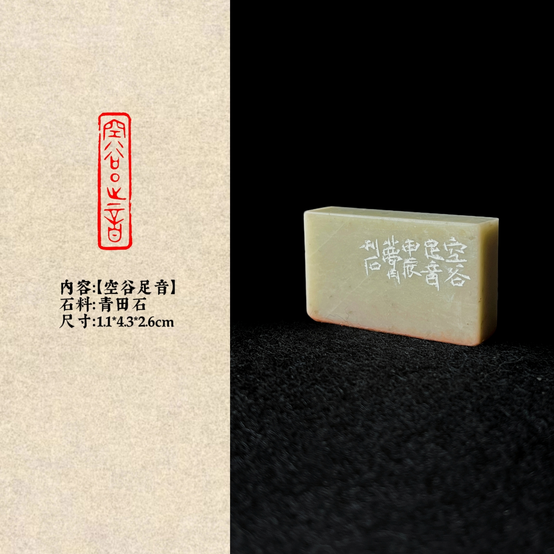【空谷足音】明斋篆刻翟梦月成品闲章印章