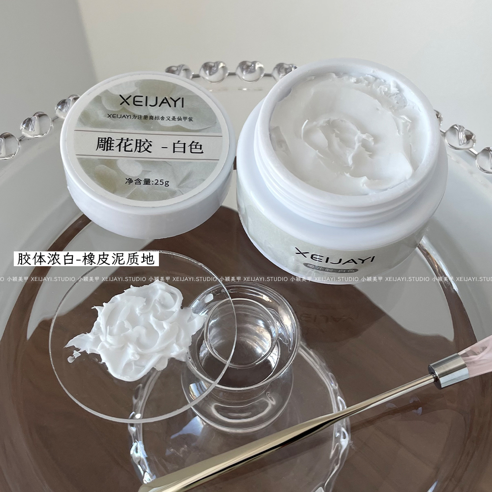 宠粉-小颖美甲-白色雕花胶浮雕胶雕花立体3D美甲雕花胶25g罐装