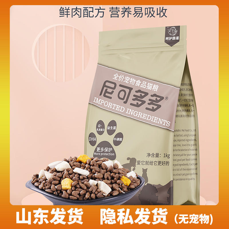 尼可多多猫粮冻干鸡肉增肥发腮尼克多多英短蓝猫成幼猫粮1kg奶香