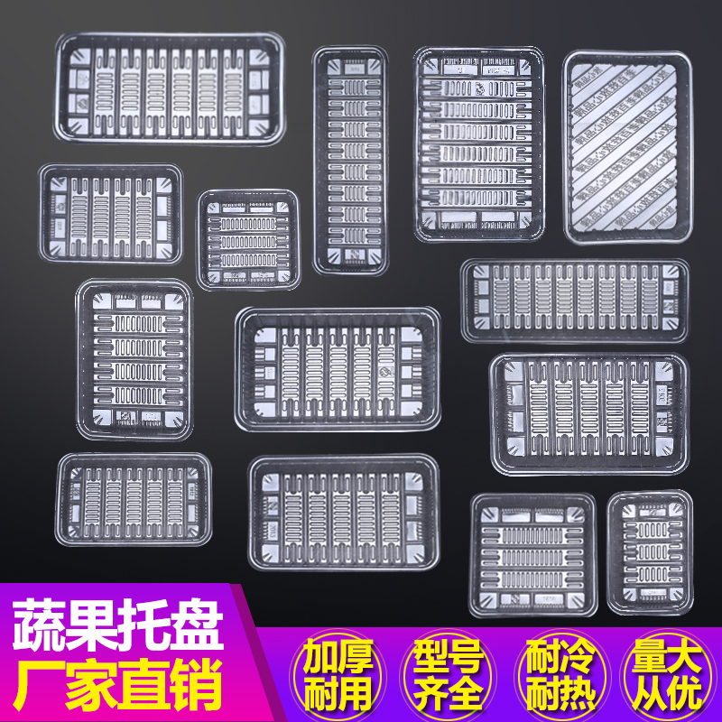 商场超市生鲜托盘水果蔬菜一次性塑料透明保鲜打包盒100只
