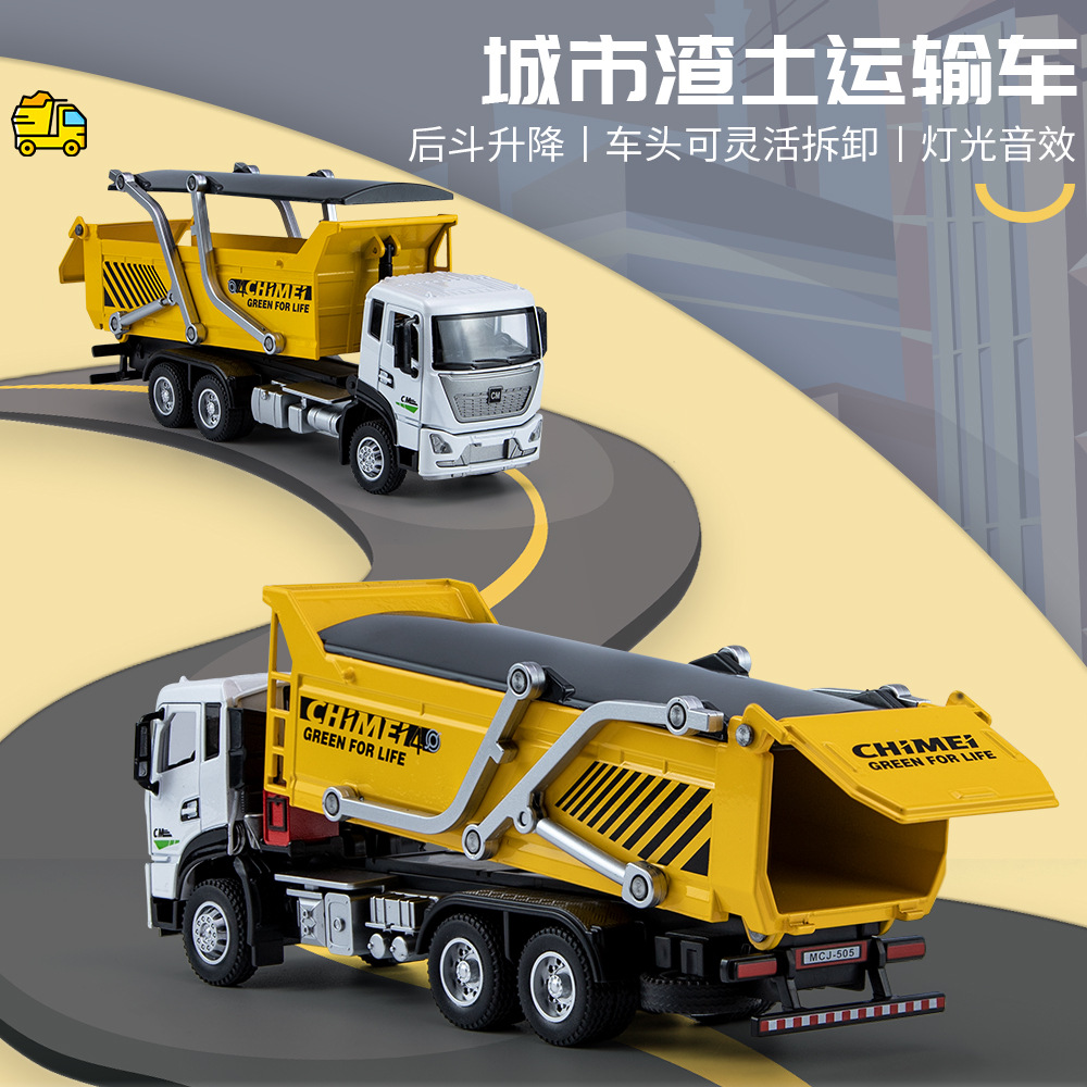 城市渣土运输车儿童玩具可拆卸仿真合金模型可拆卸玩具车灯光音效