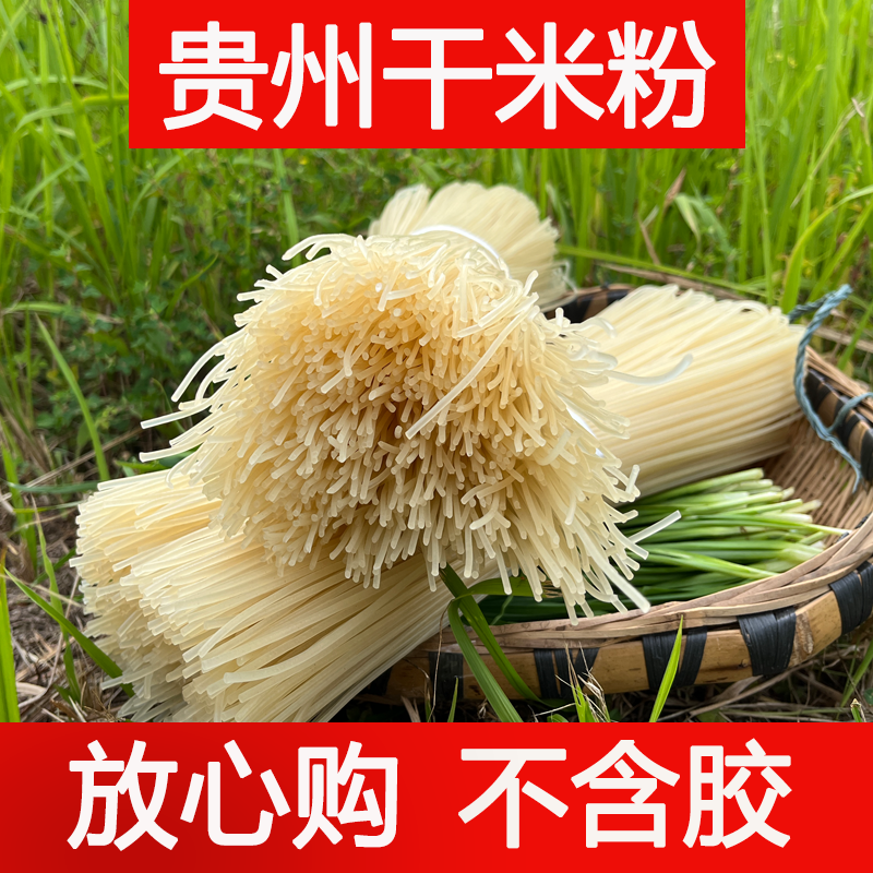 黔呱呱贵州米粉米线过桥米线羊肉牛肉粉不加胶手工制作精选包邮