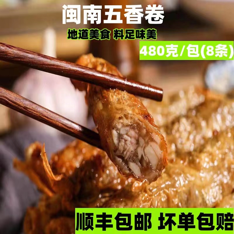 福建闽南特色手工石码五香卷猪肉卷鸡卷豆皮卷酒楼餐饮特产特色菜