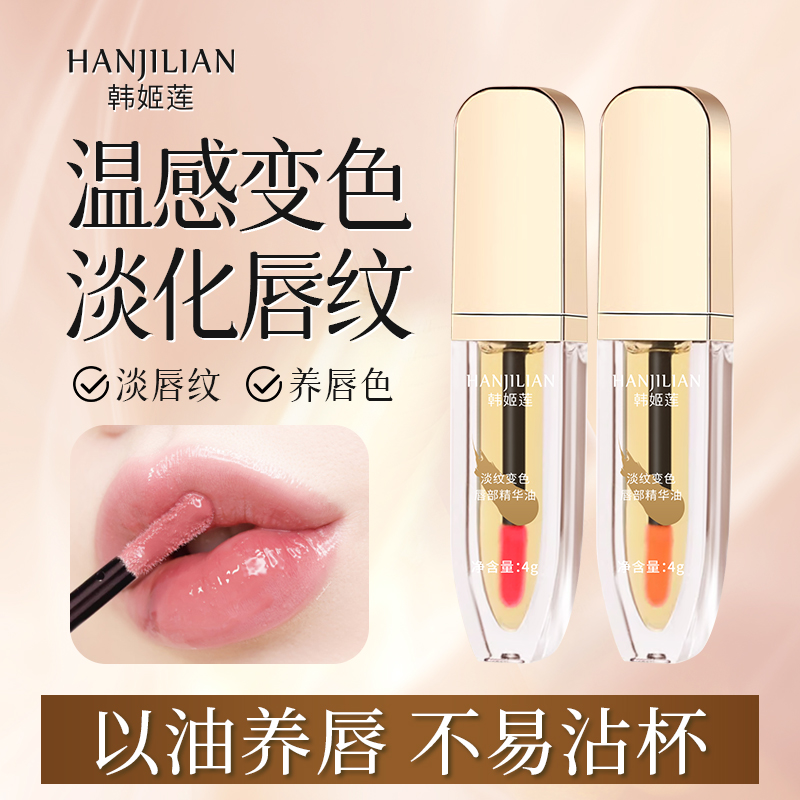 【明星推荐】小树淡纹变色唇部精华油淡化唇纹保湿口红学生推荐
