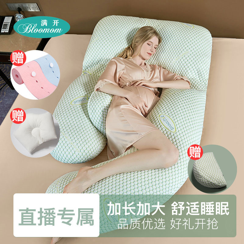 满开孕妇枕头护腰侧卧枕孕托腹睡觉神器孕期专用U型抱枕靠腰用品