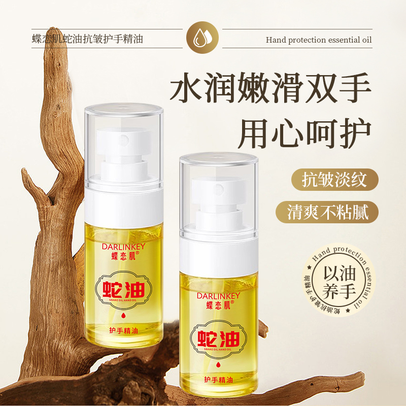 蛇油护手精油补水防干裂滋润淡纹清爽不油腻留香持久秋冬男女
