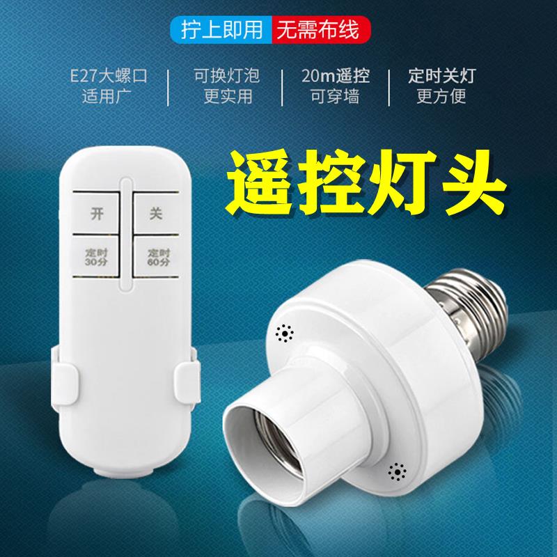 无线220家用智能遥控开关卧室照明灯头灯座灯座万能27螺口通用