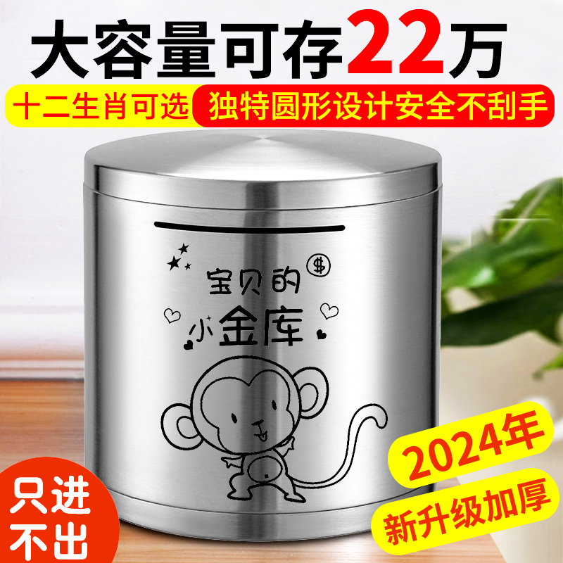 只进不出存钱罐2023年新款网红儿童男孩女孩大储钱罐不锈钢储蓄罐