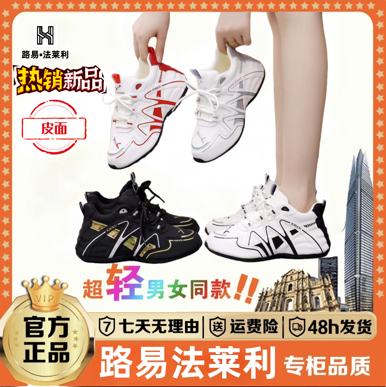 [路易法莱利]LOUIS FELRRY/秋冬新款线下男女同款运动休闲鞋8822