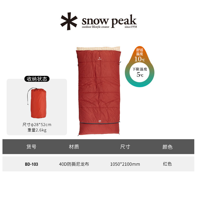 SnowPeak雪峰户外方形露营睡袋棉保暖睡袋BD-103/104