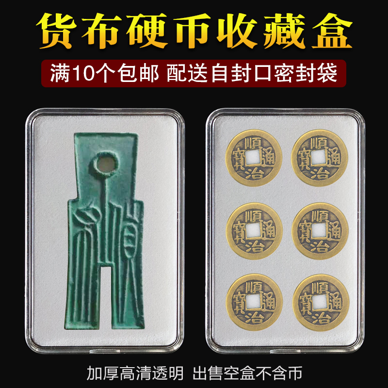 货布明刀齐刀古钱币收藏盒纪念硬币铜钱收纳盒袁大头银元保护空盒