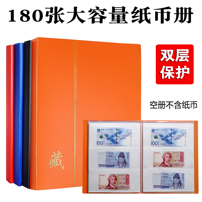 纸币册收藏册纪念龙钞保护册180张纸币钱币收藏空册夹龙年集币册