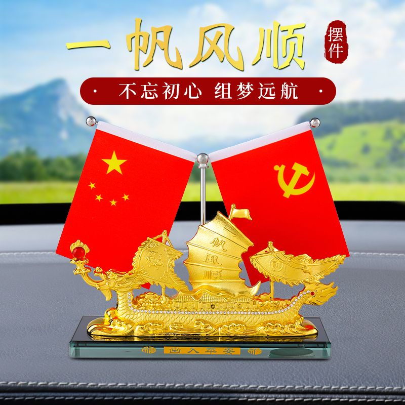 新款车载五星小红旗龙船摆件办公桌用男女汽车内饰用品中控台香水