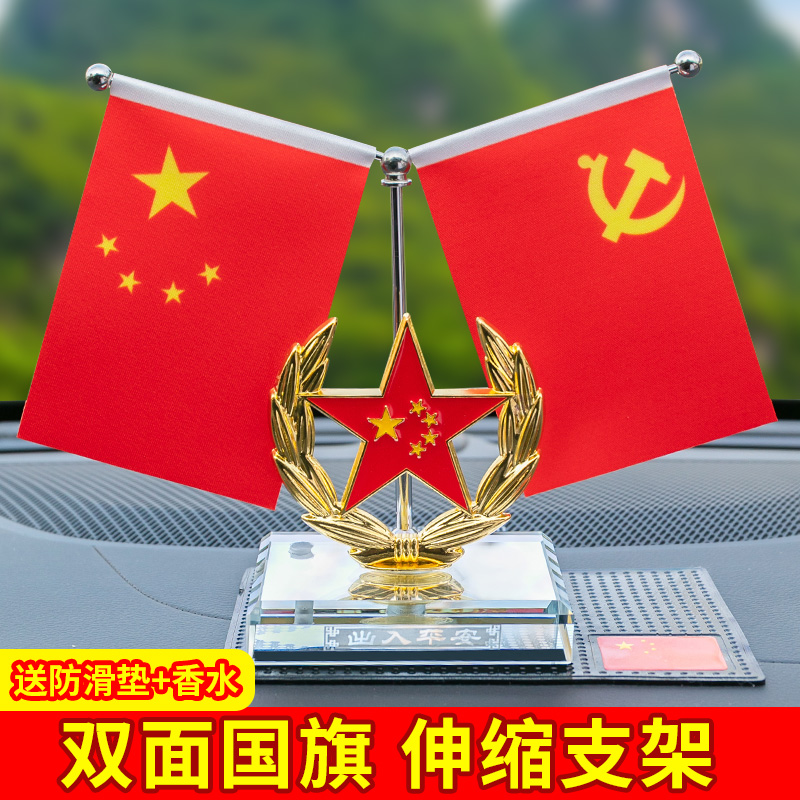 【爱国红旗】车载精美红旗汽车水晶加厚伸缩红旗中控台办公室摆件