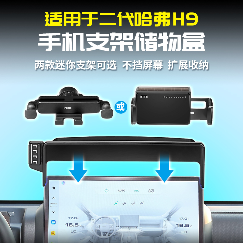 适用24款二代哈弗H9车载手机支架储物盒收纳改装专用品大全件哈佛