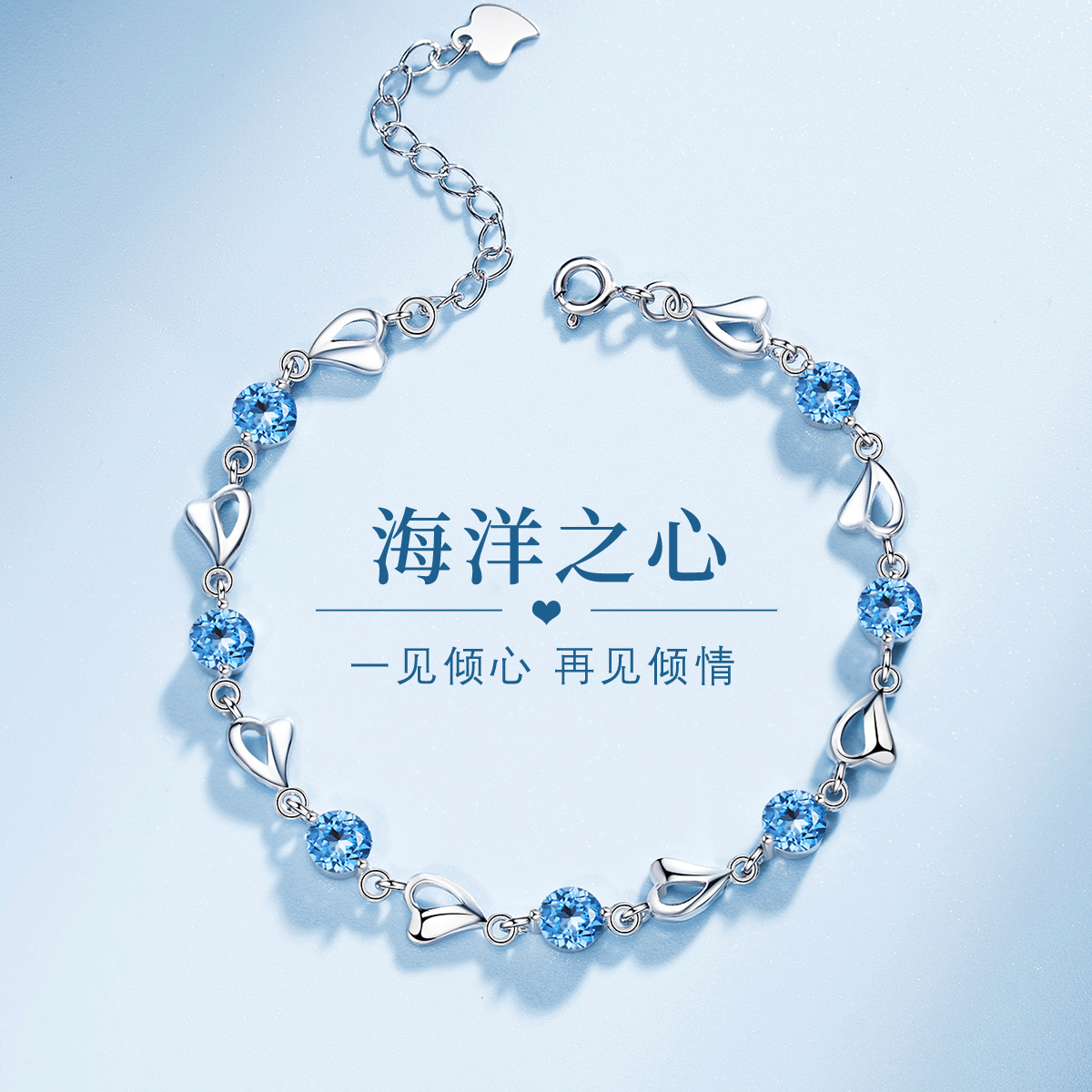 足银合成锆石手链 海洋之心纯银手链女款送女友小众浪漫生日礼物