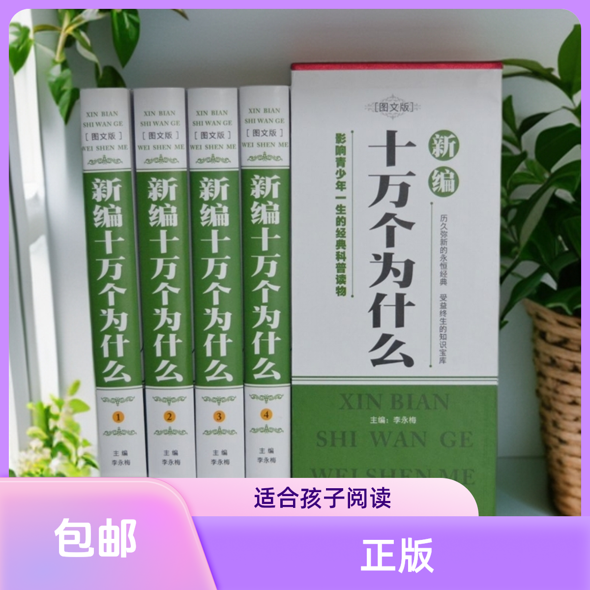 《新编十万个为什么》4册 科普类书籍 红旗出版科学 孩子问题宝典