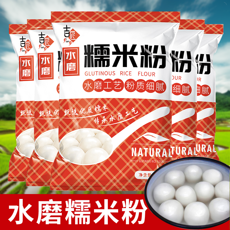 水磨糯米粉麻薯小包粉元宵南瓜饼食用年糕1斤装糍汤圆烘焙商用