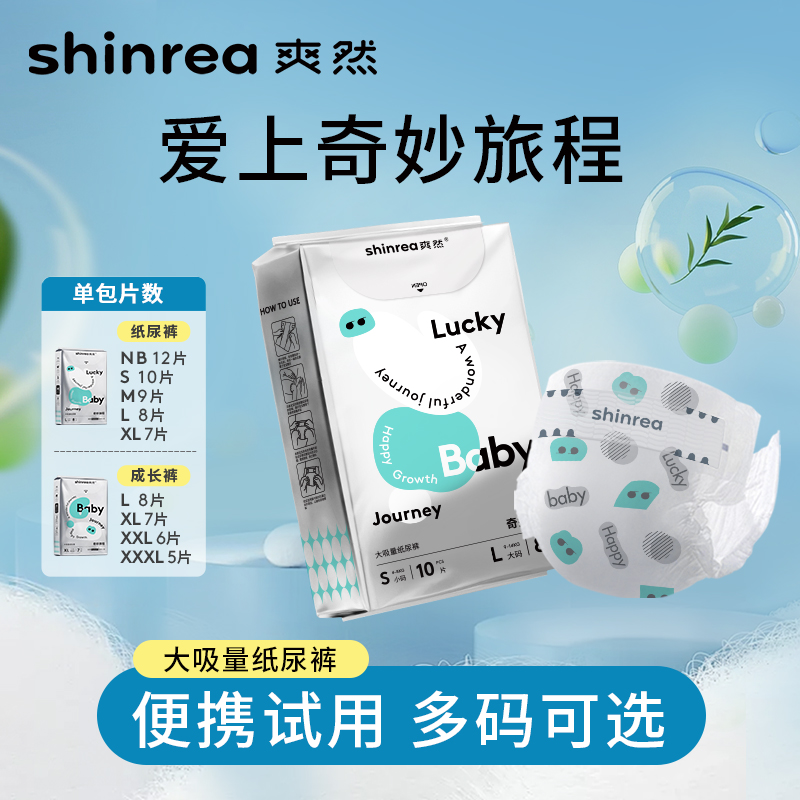 【福利品】奇妙旅程拉拉裤婴儿尿不湿宝宝纸尿裤便携装