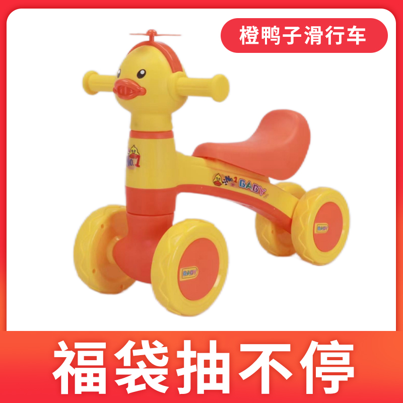 橙鸭子滑行车