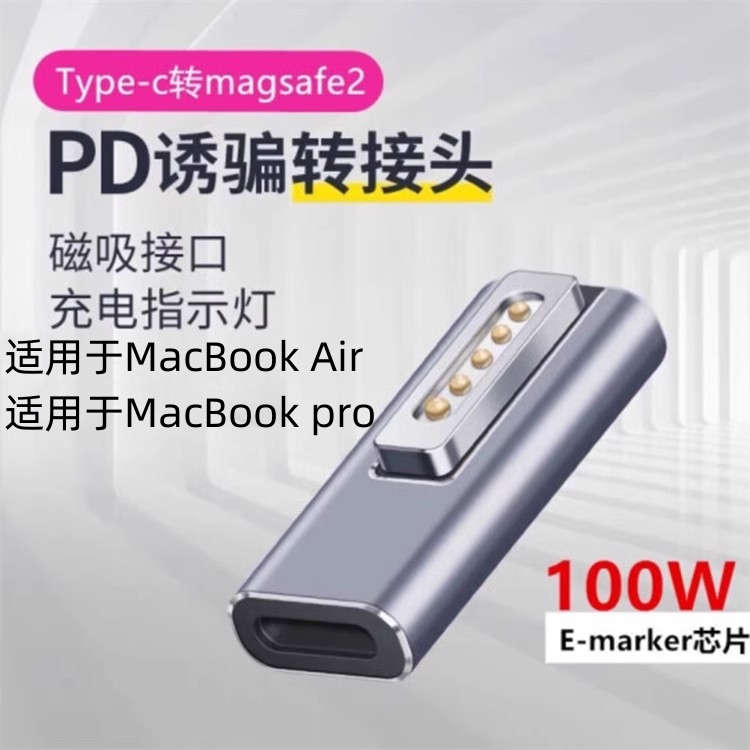 适用苹果笔记本电脑Magsafe2转接头充电器线type-c转磁吸t头
