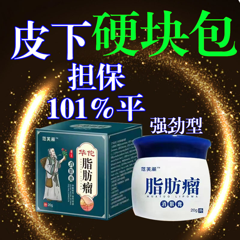 【皮下脂肪硬包】正品脂肪膏皮下硬块涂抹膏去除膏脂肪康