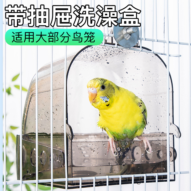 【奇妙妙】鹦鹉洗澡盆大号虎皮牡丹专用浴室鸟洗澡鸟笼洗澡盒
