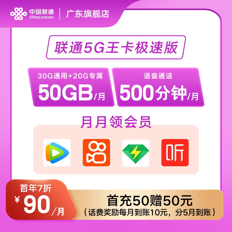 【联通5G王卡】首年90元月租-领会员-随机号码-嘉怡专属*01