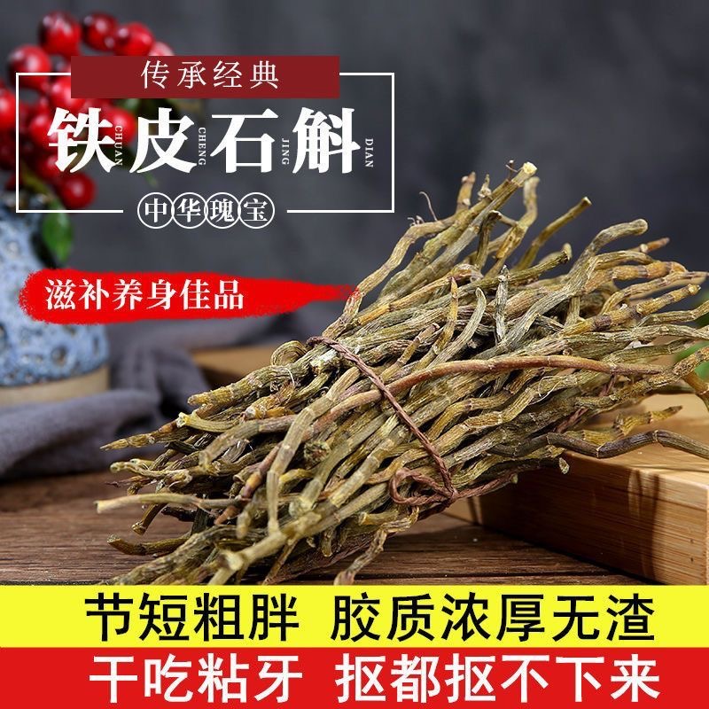 【云南特产】石斛 干条 天然生长 山货 干净无杂 可搭配人参