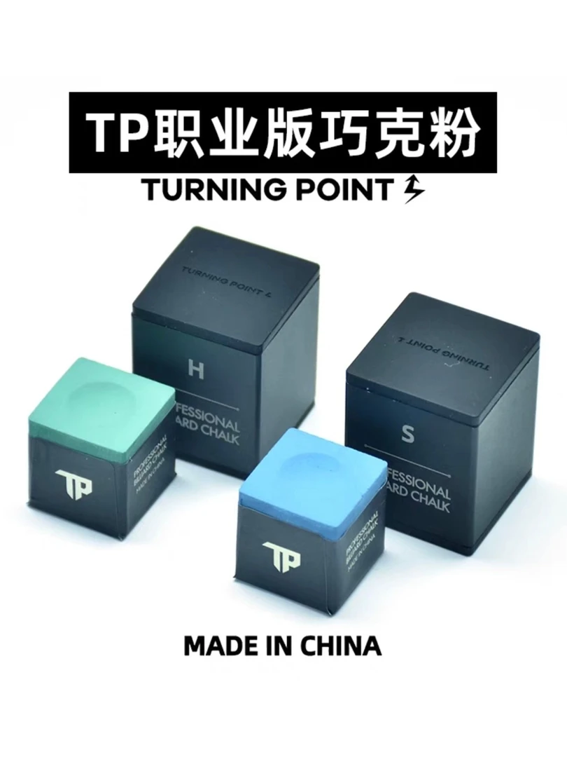 TP巧克粉转粉质细腻巧粉分硬度黑八斯洛克小头九球杆职业版枪粉